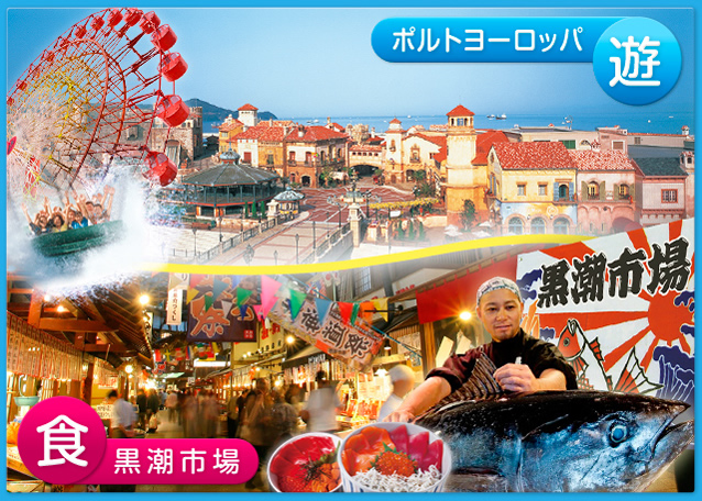 海と太陽の楽園　和歌山マリーナシティ